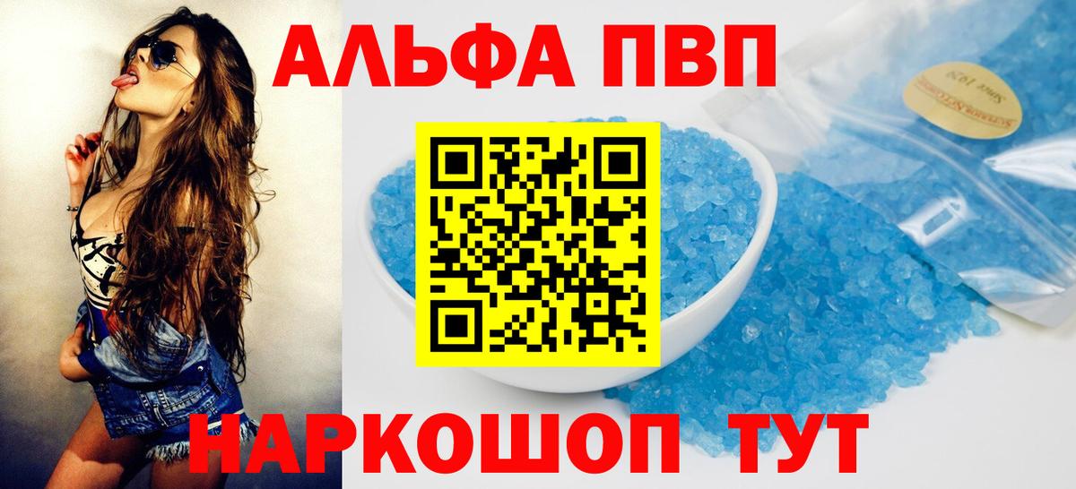 Альфа ПВП кристаллы  Альфа ПВП  А ПВП VHQ  Вход с VPN  Родники  APVP VHQ 