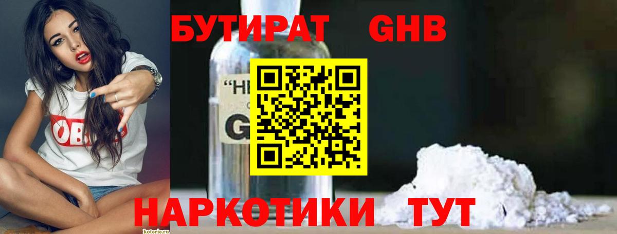 Родники  БУТИРАТ бутик  Бутират  Вход с VPN 