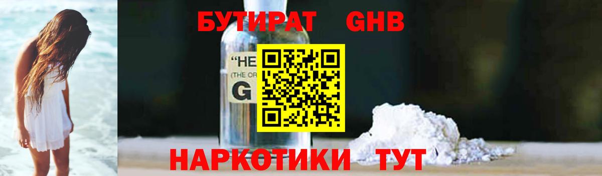 Бутират Butirat Родники