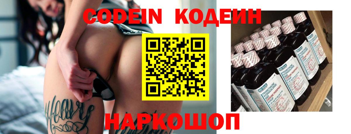 Кодеин Purple Drank  Вход с VPN  Родники 